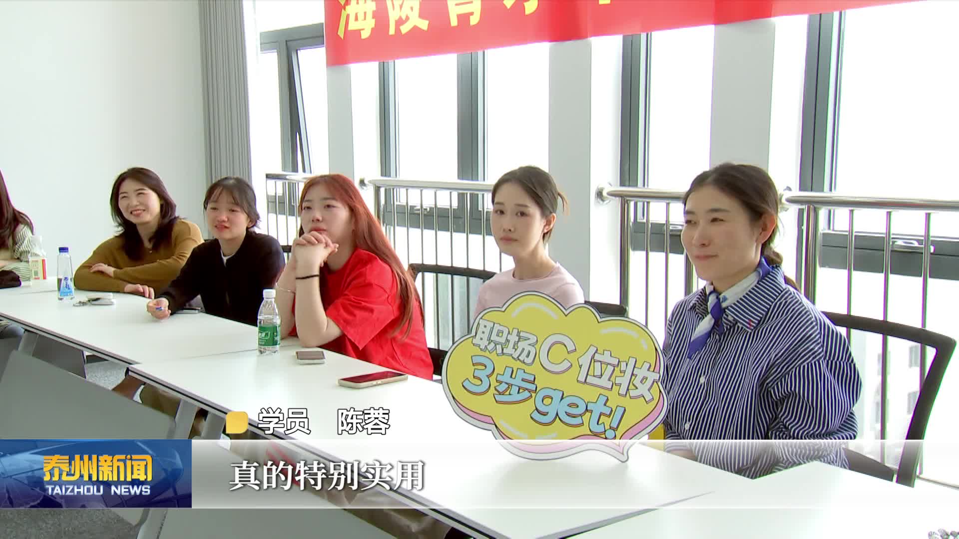 海陵：“青才午校”开班 助力青年职场“软技能”